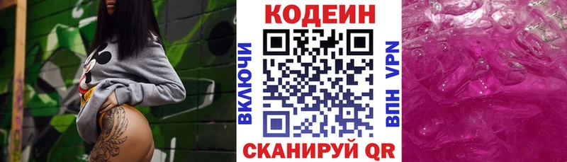 Codein Purple Drank  Брянск 